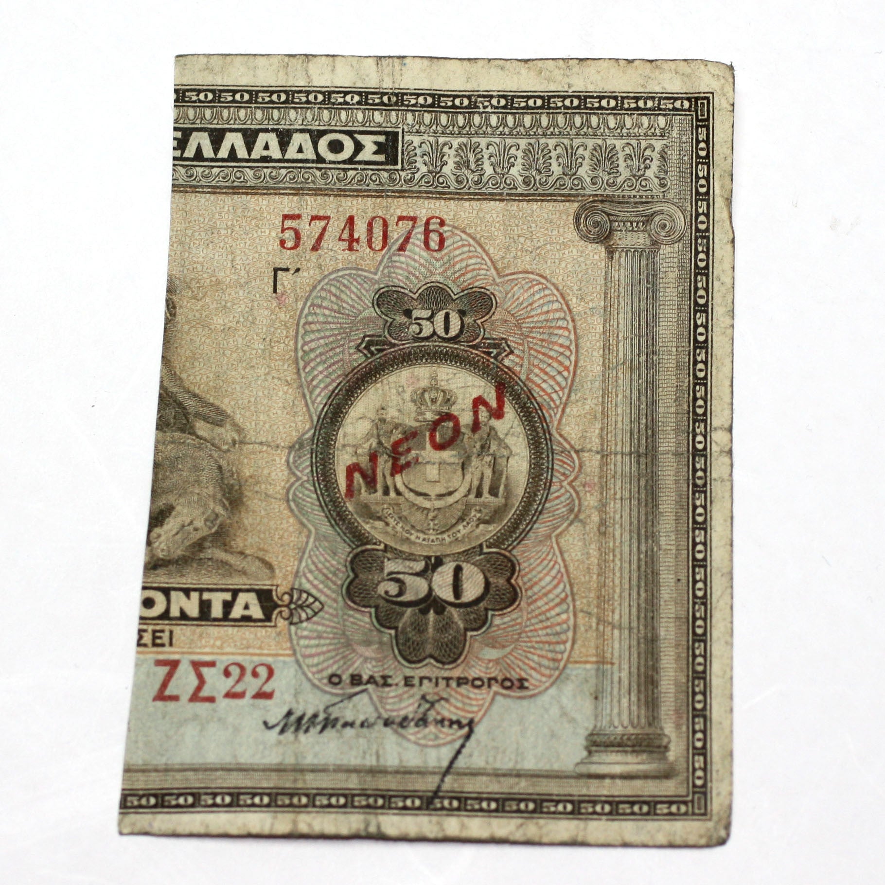 Billet de collection de la Seconde Guerre mondiale-Billet de 50 drachmes de 1932-Période de l'entre-deux-guerres